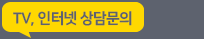 상담전화