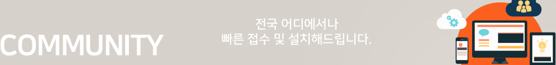Community / 전국 어디에서나 빠른접수, 빠르게 설치해드립니다. 1544-2595